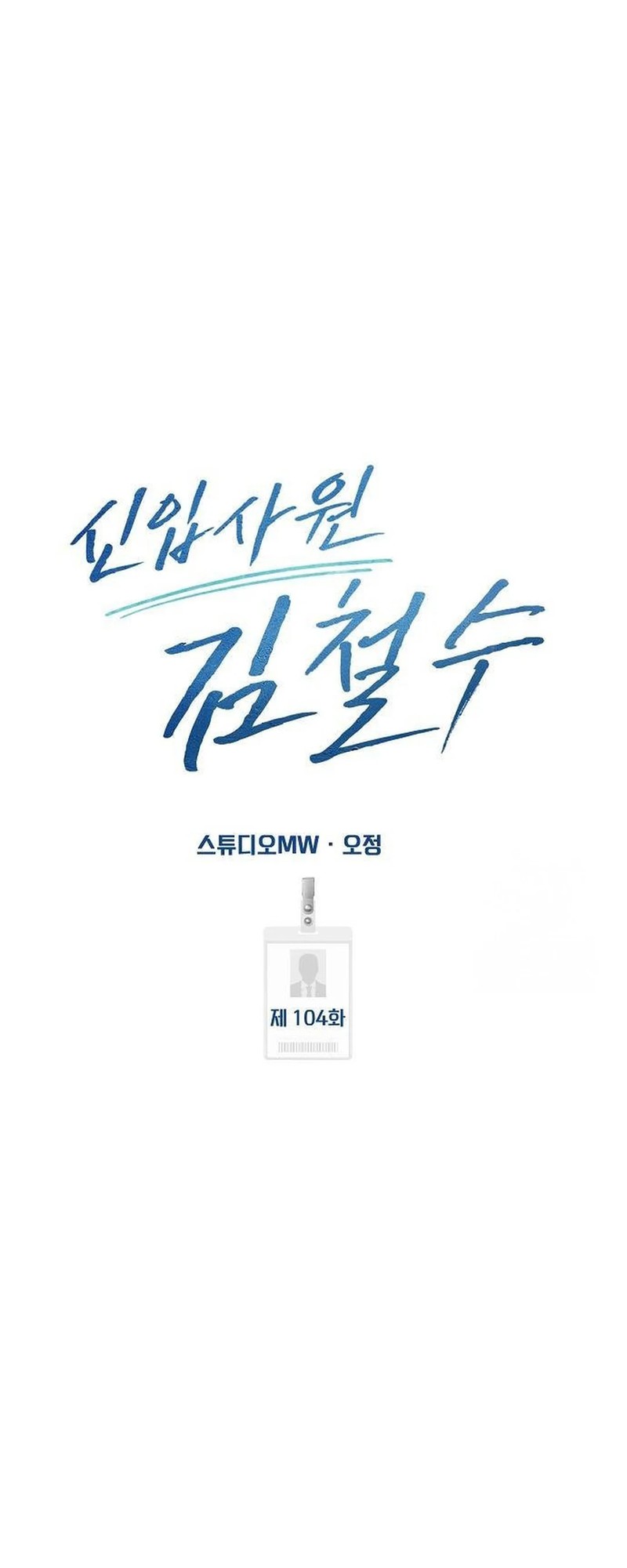 Chapter 104 - halaman 57