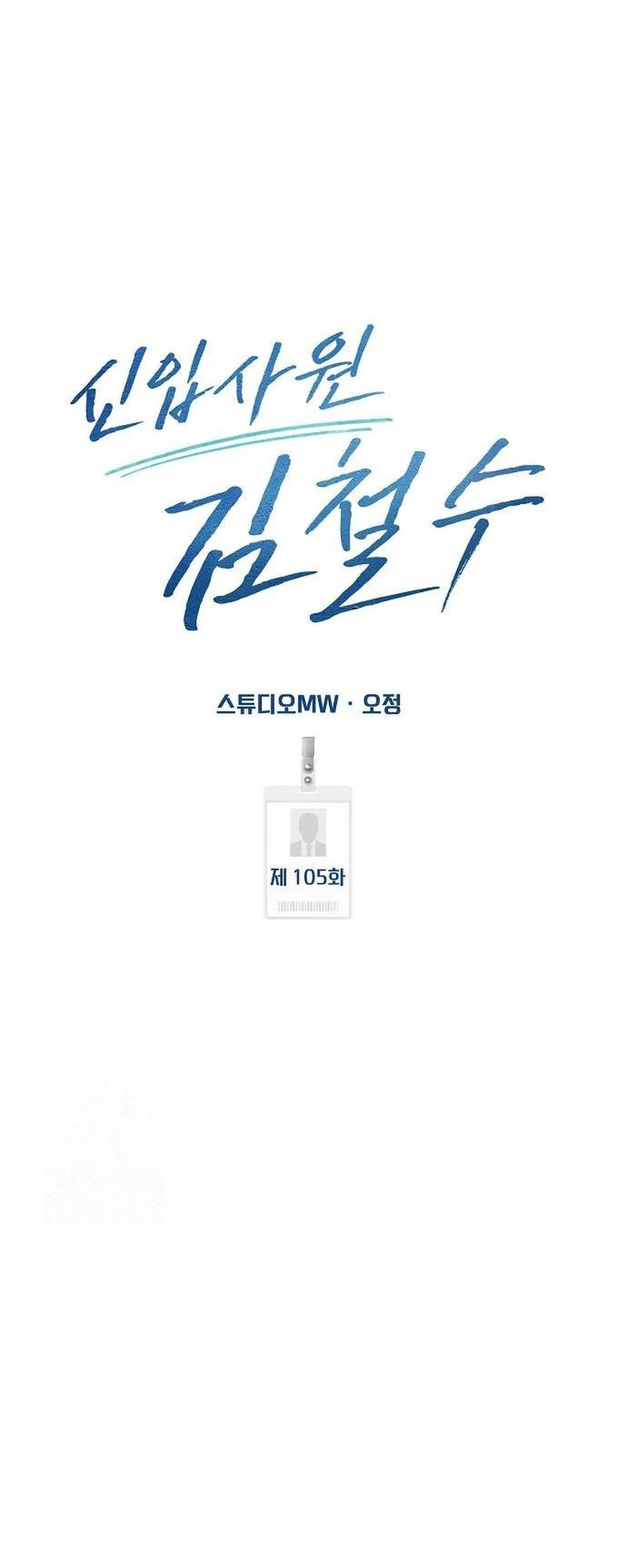 Chapter 105 - halaman 22