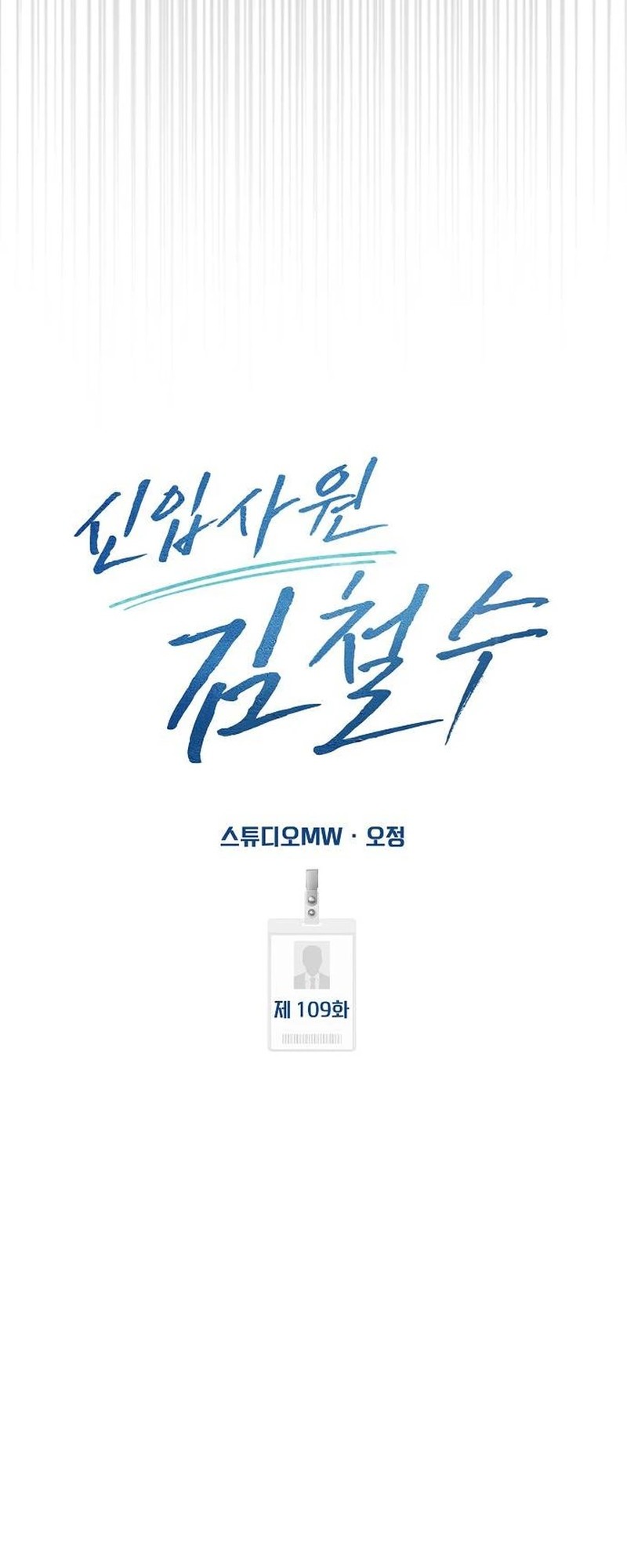 Chapter 109 - halaman 13
