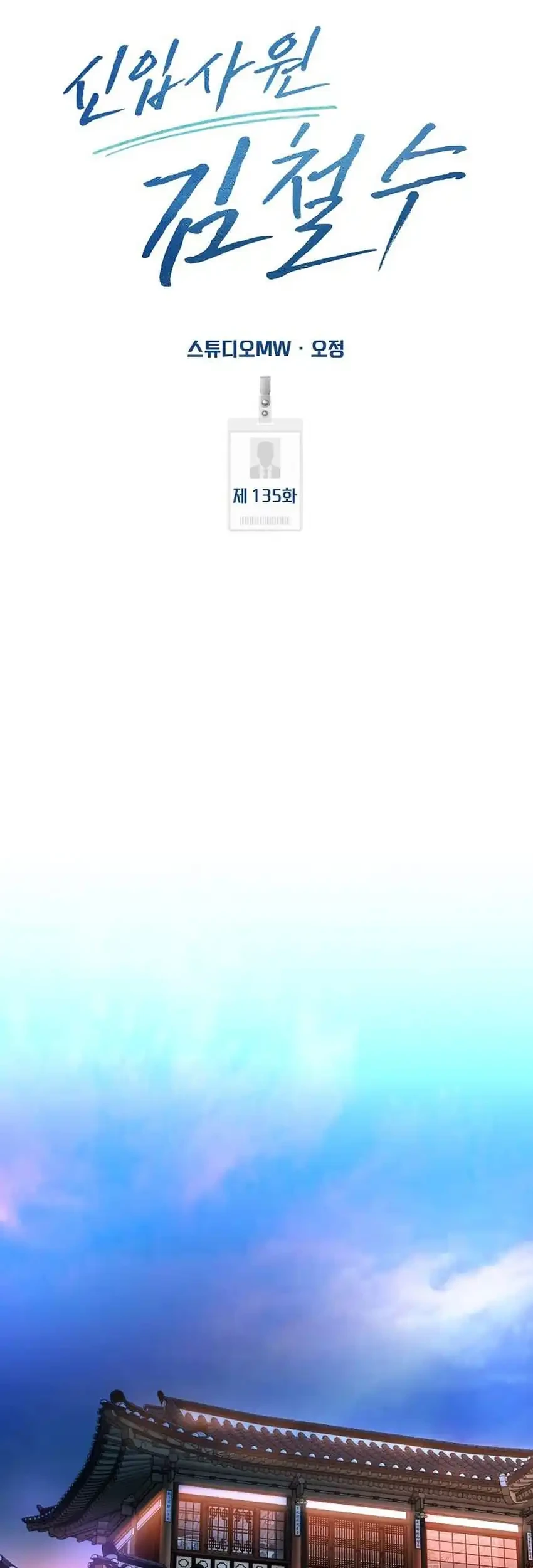 Chapter 135 - halaman 48