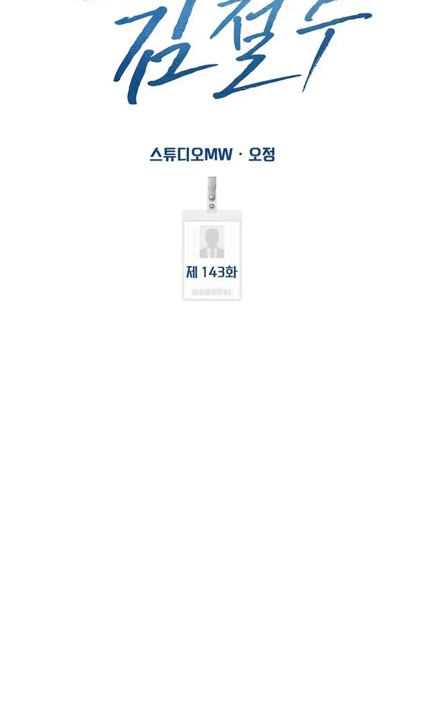 Chapter 143 - halaman 57