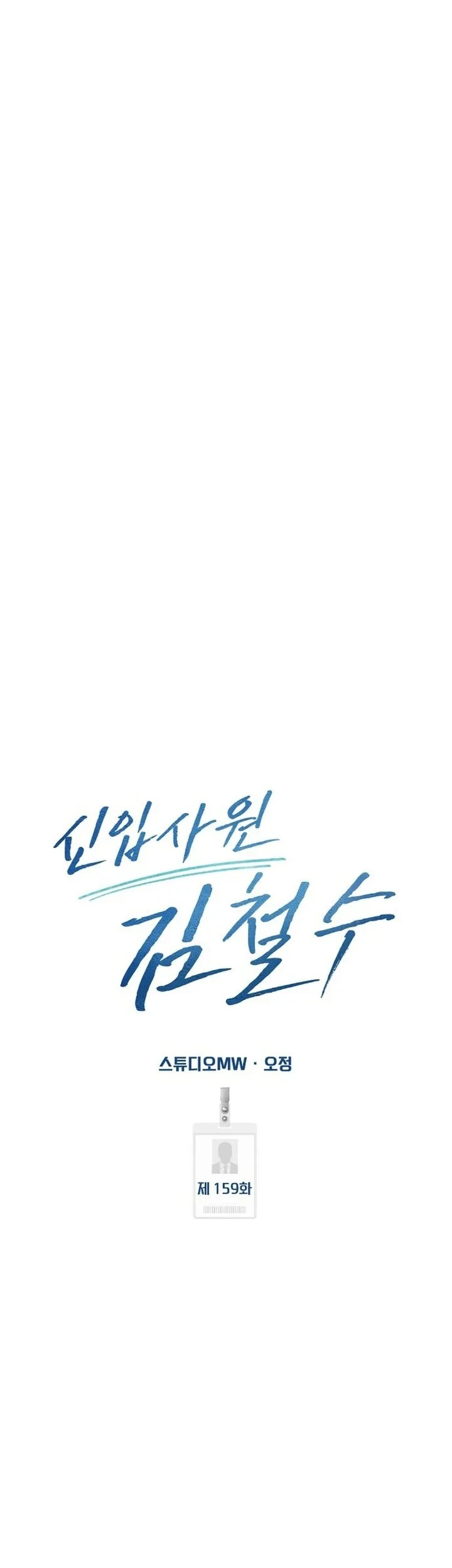 Chapter 159 - halaman 51