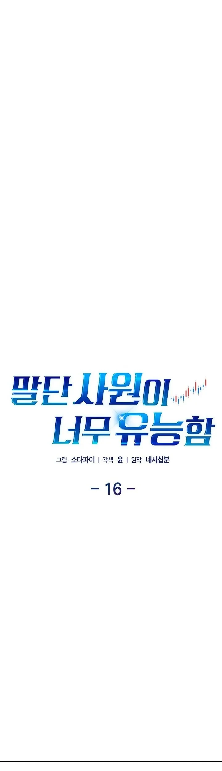 Chapter 16 - halaman 17