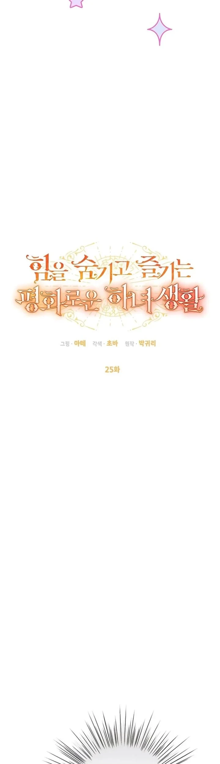 Chapter 25 - halaman 34