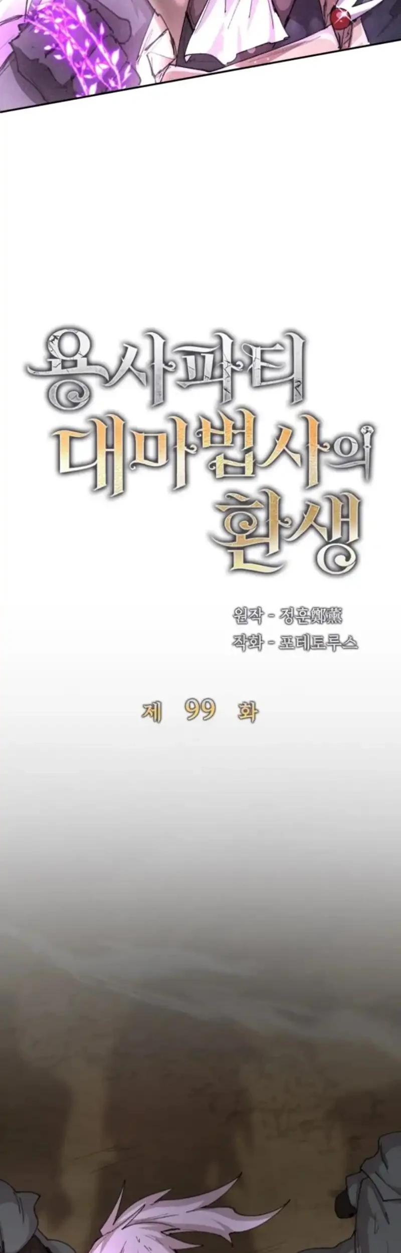 Chapter 99 - halaman 19