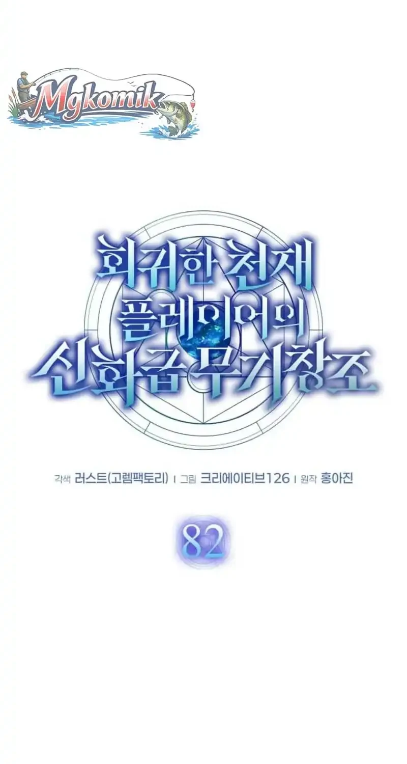 Chapter 82 - halaman 36