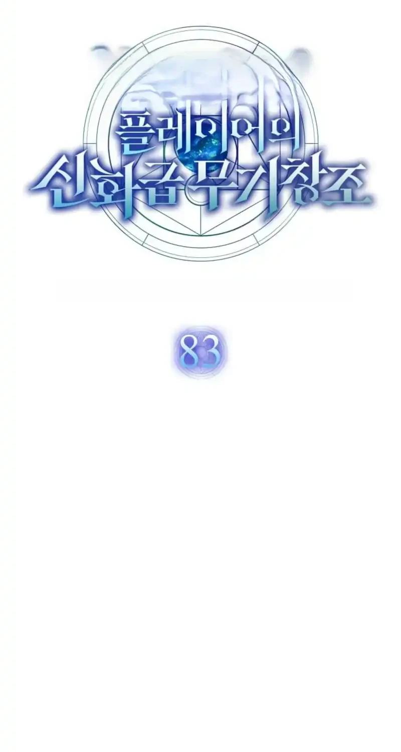 Chapter 83 - halaman 17