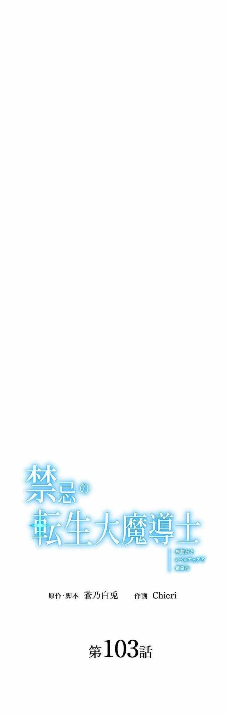 Chapter 103 - halaman 3