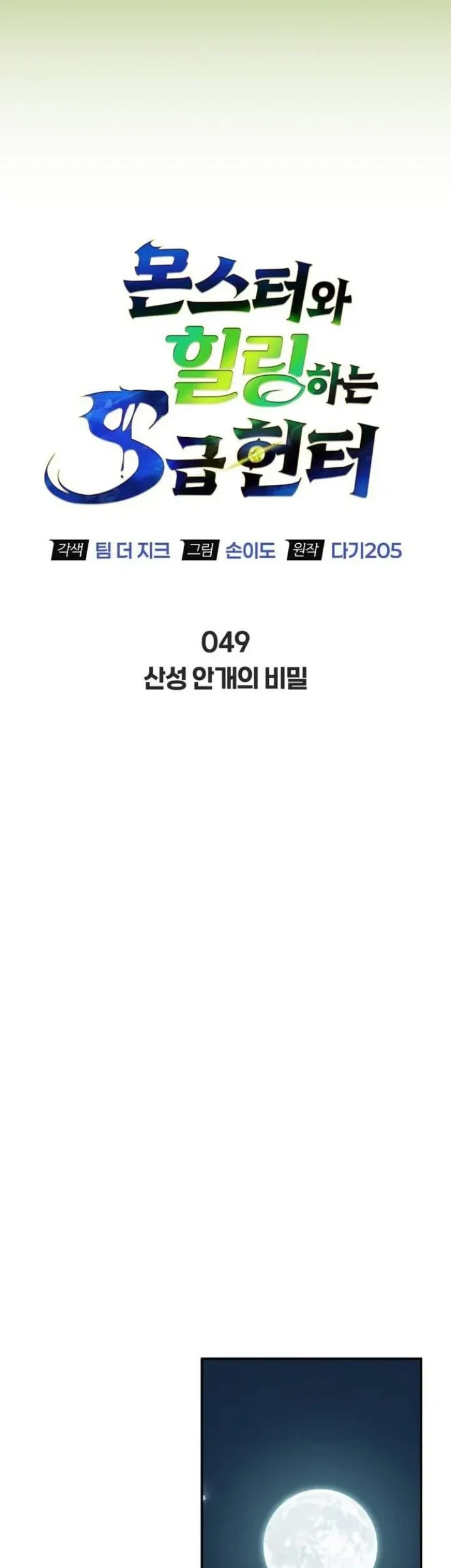 Chapter 49 - halaman 23