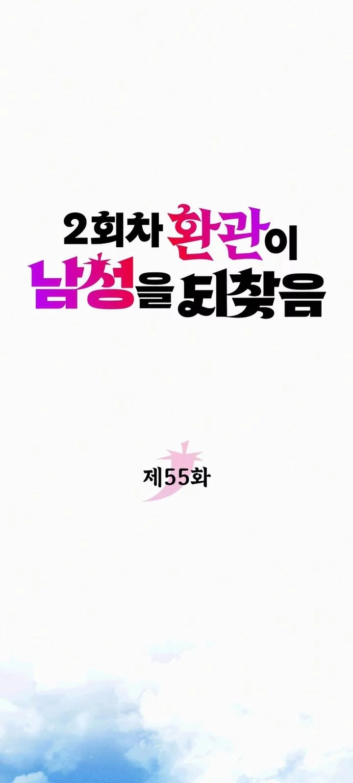 Chapter 55 - halaman 3