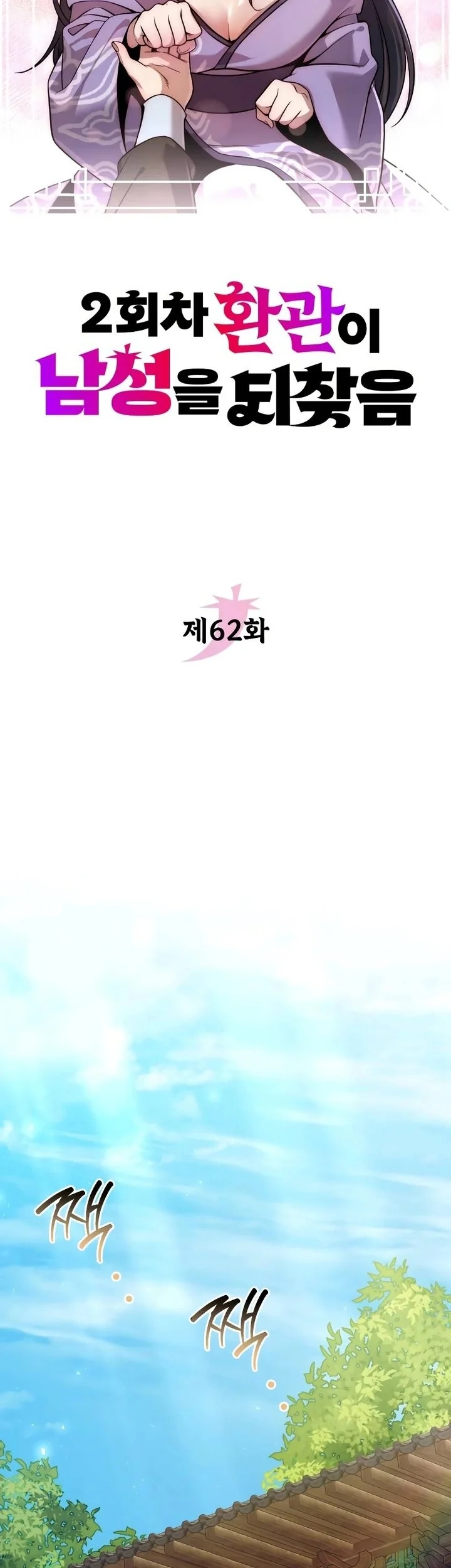 Chapter 62 - halaman 18