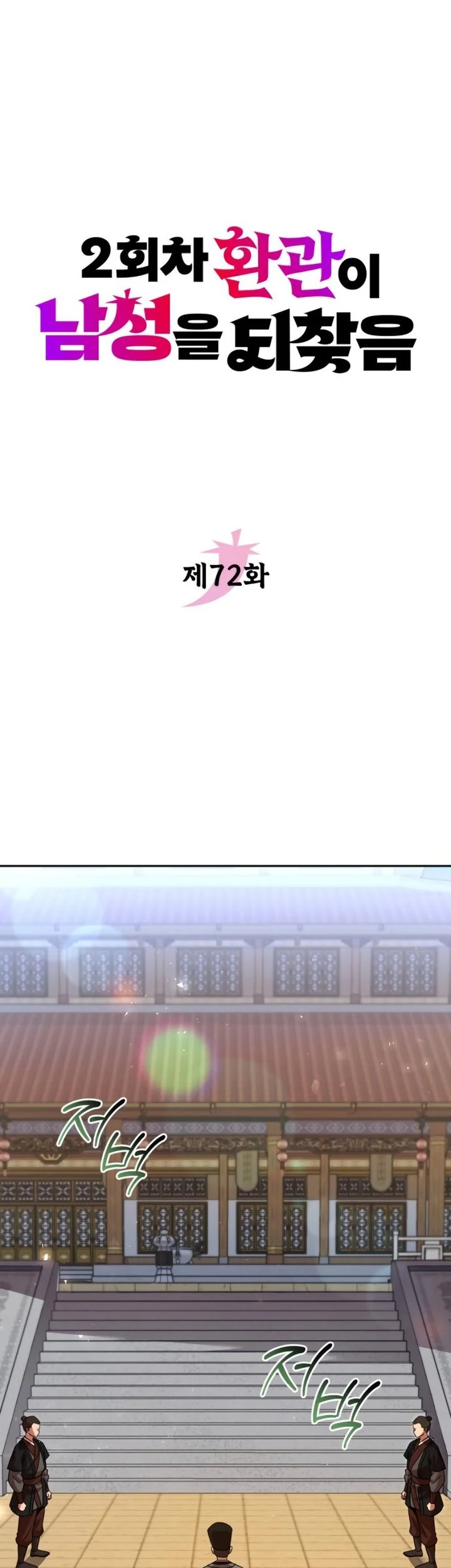 Chapter 72 - halaman 18