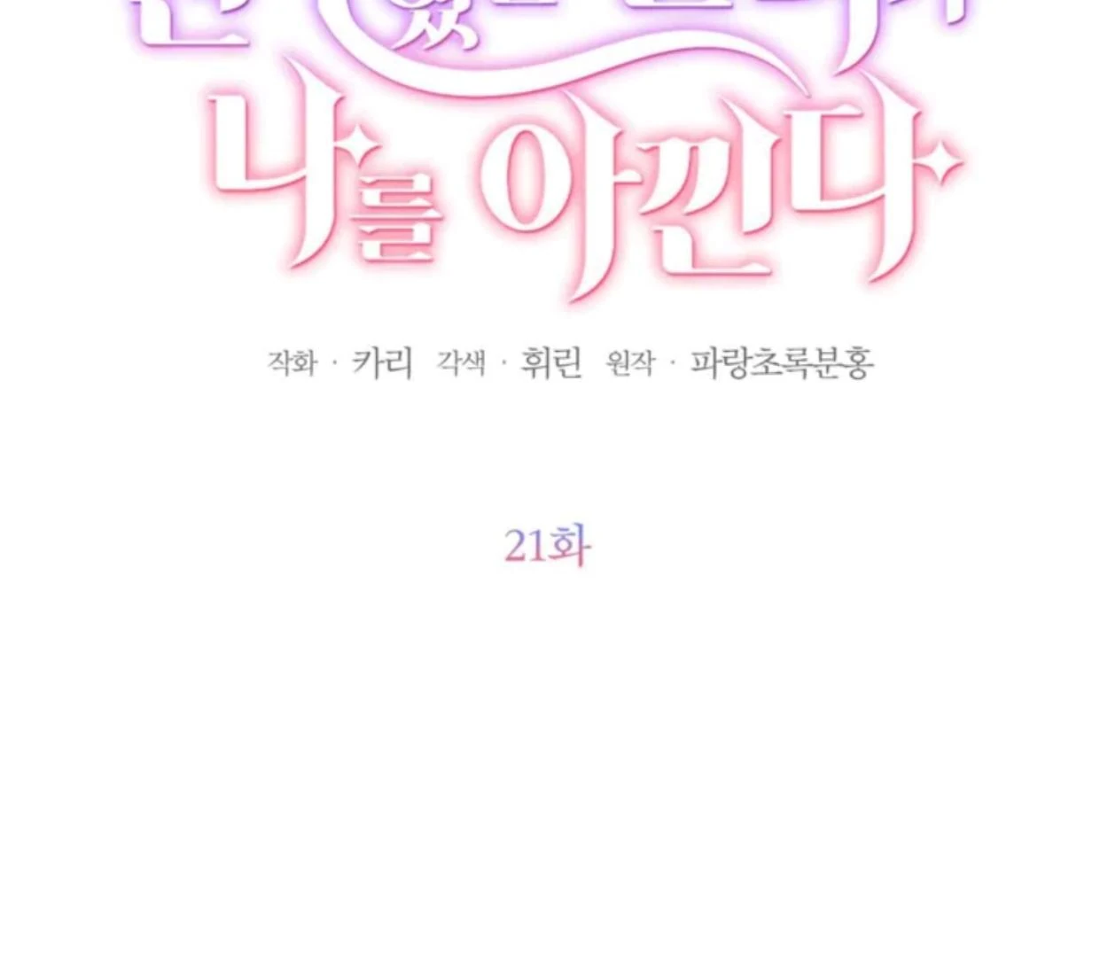 Chapter 21 - halaman 47
