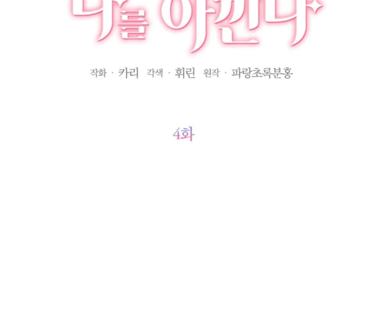 Chapter 4 - halaman 4