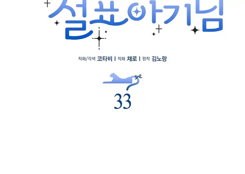 Chapter 33 - halaman 53