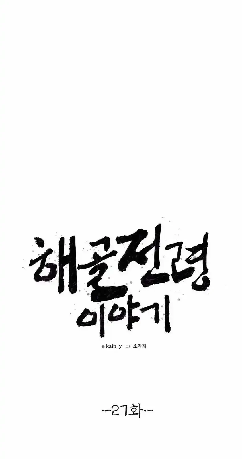 Chapter 27 - halaman 25