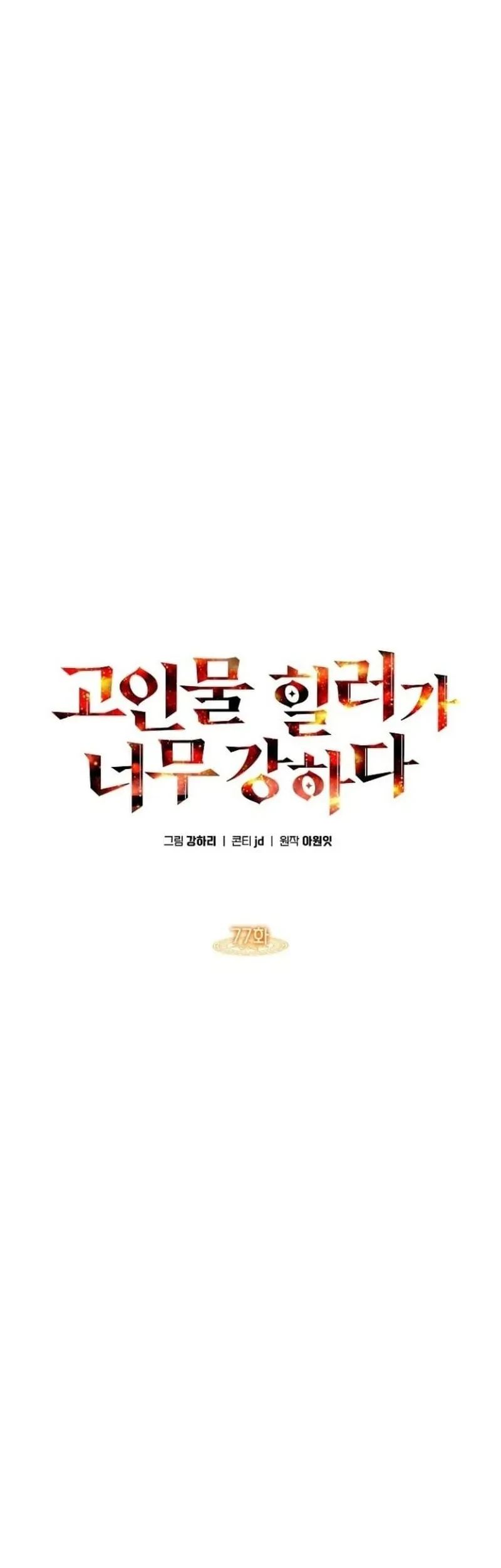 Chapter 77 - halaman 24