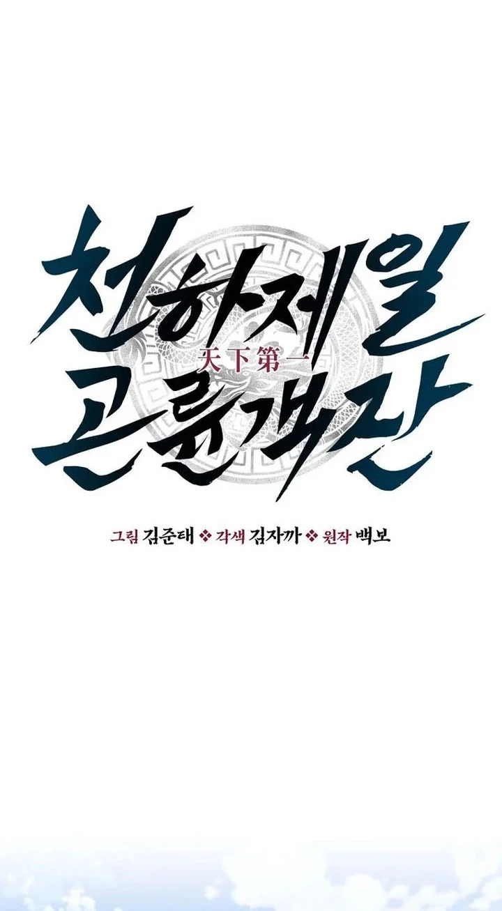 Chapter 109 - halaman 22