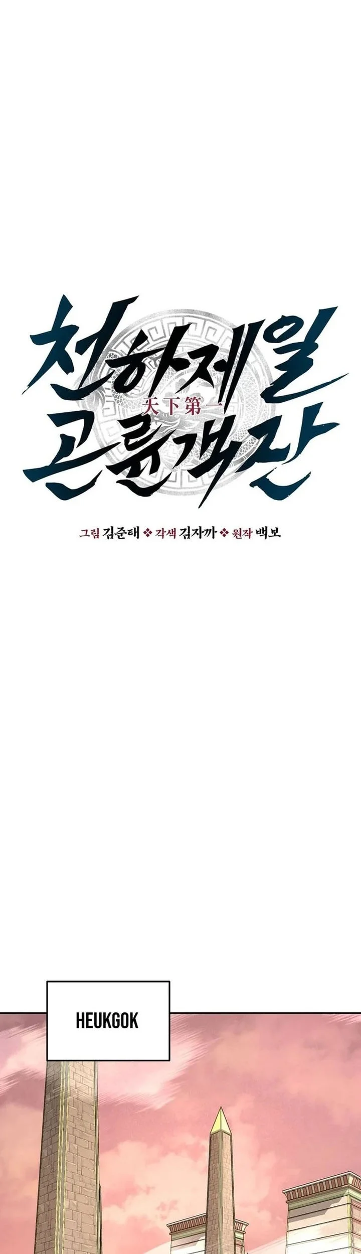 Chapter 112 - halaman 49