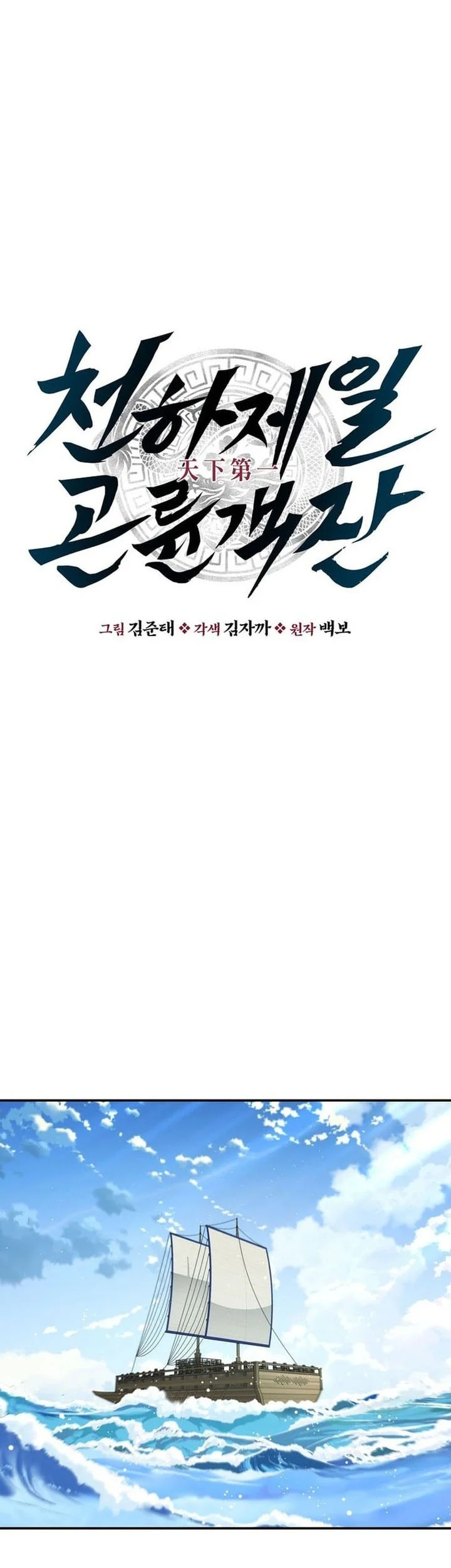 Chapter 84 - halaman 28