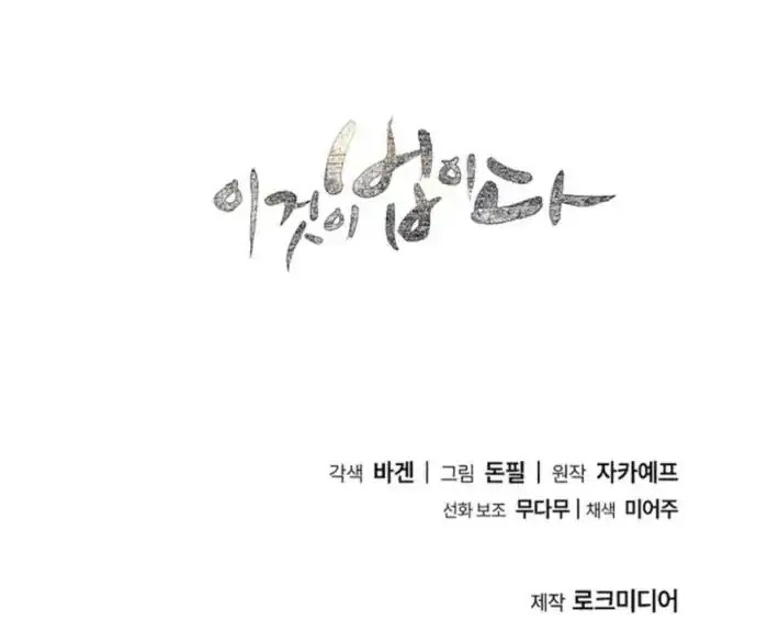 Chapter 174 - halaman 67