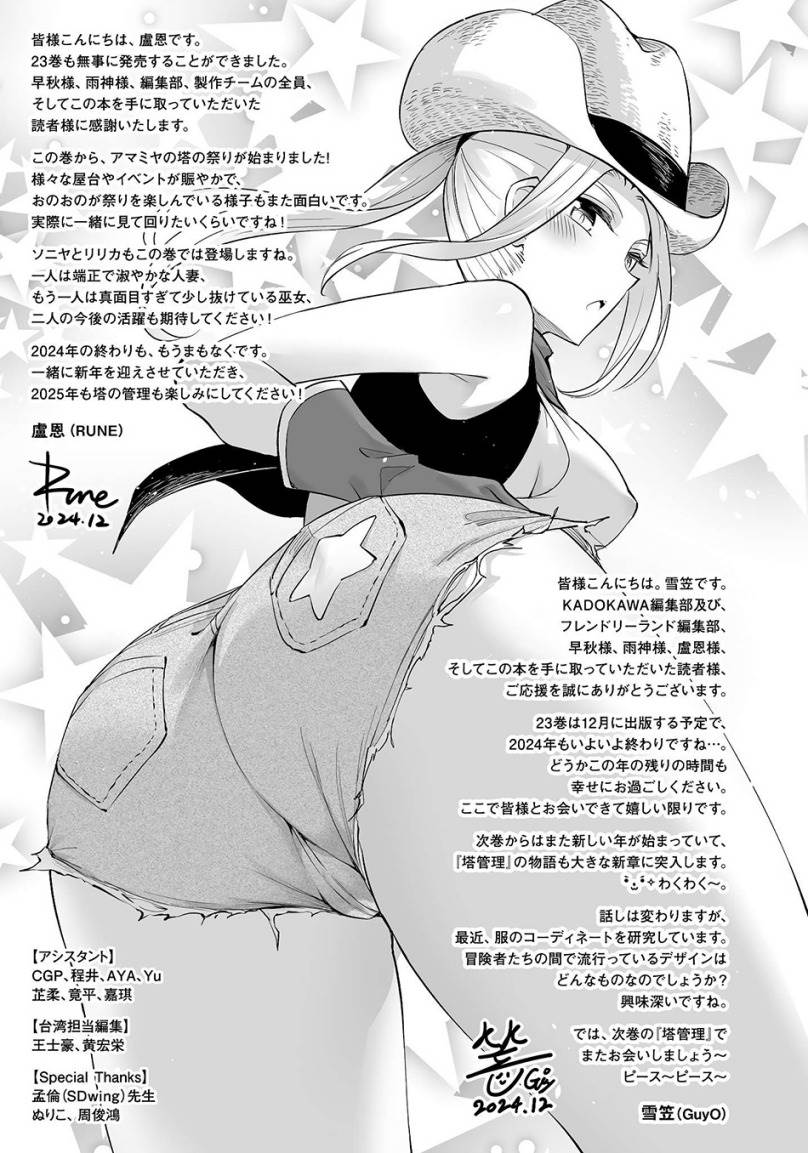 Chapter 81 - halaman 55