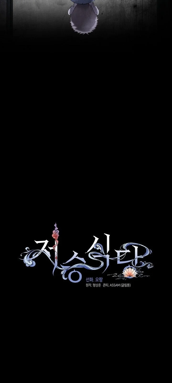 Chapter 105 - halaman 23
