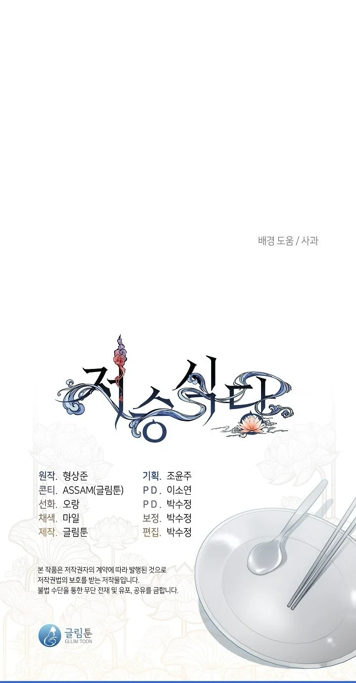 Chapter 114 - halaman 62