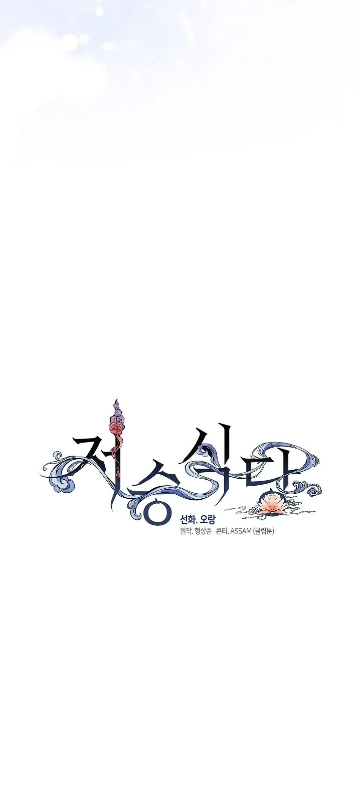 Chapter 114 - halaman 12