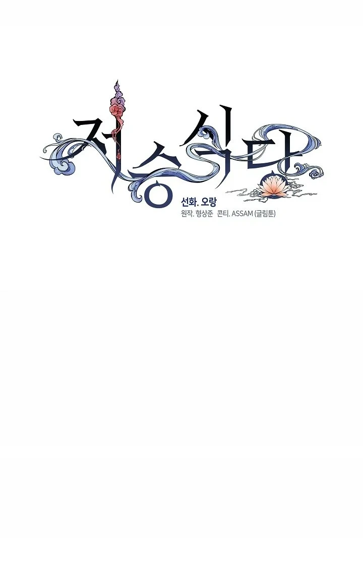 Chapter 115 - halaman 31