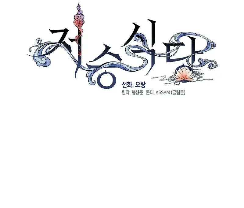 Chapter 85 - halaman 19