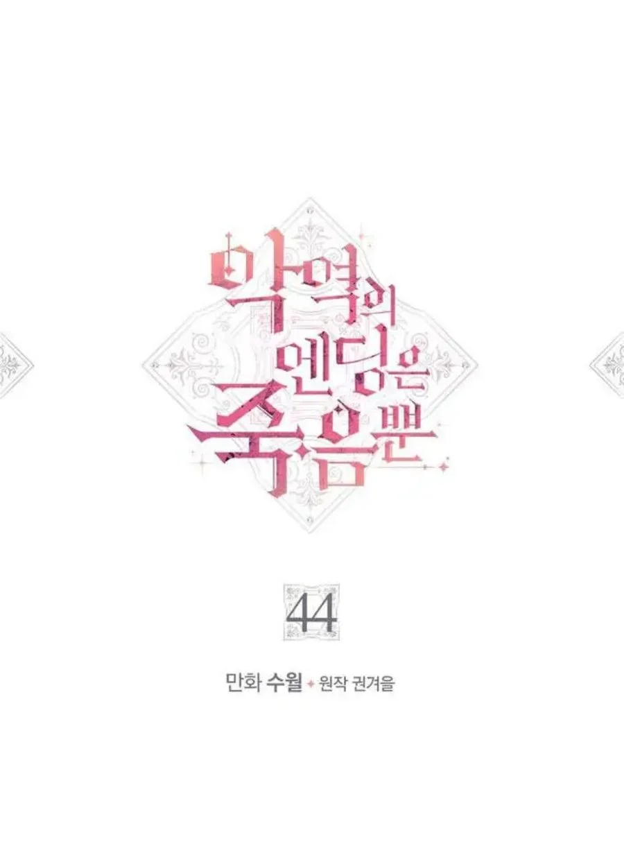 Chapter 44 - halaman 4