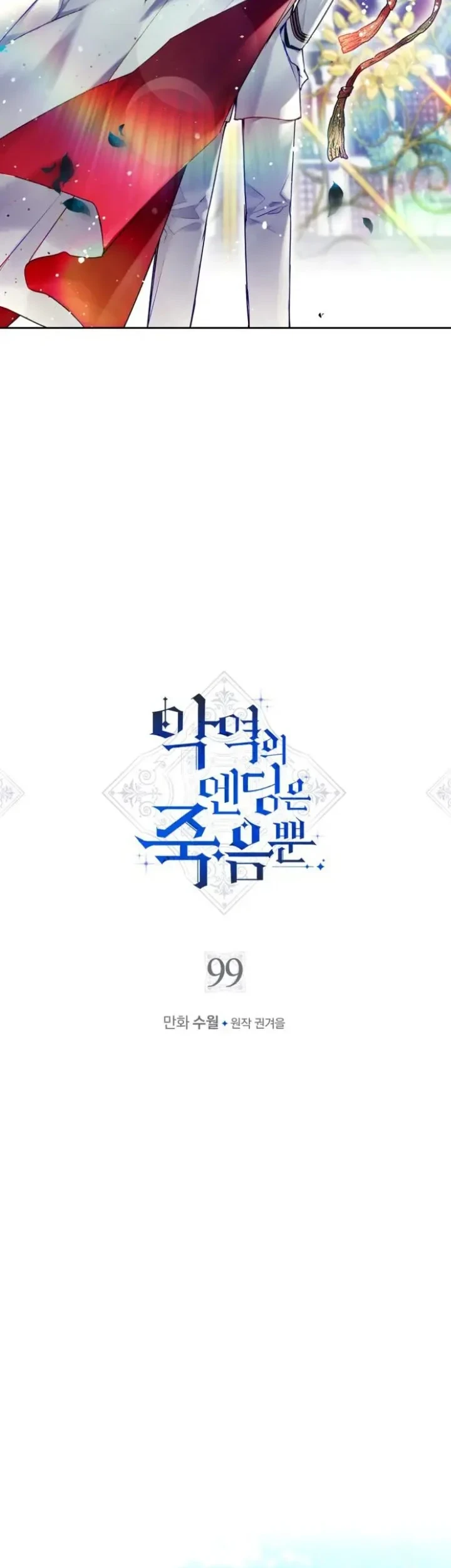 Chapter 99 - halaman 4