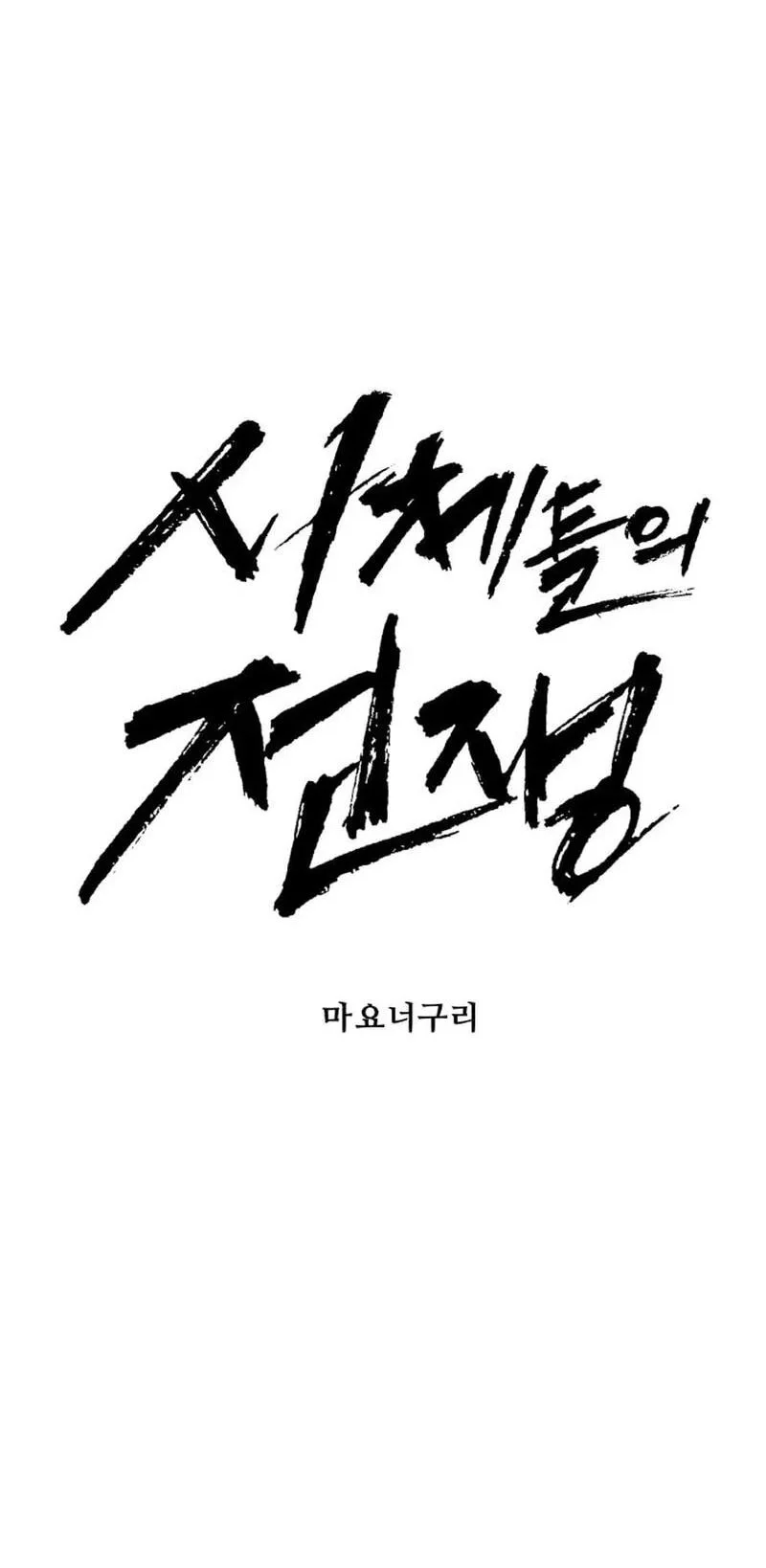 Chapter 70 - halaman 19
