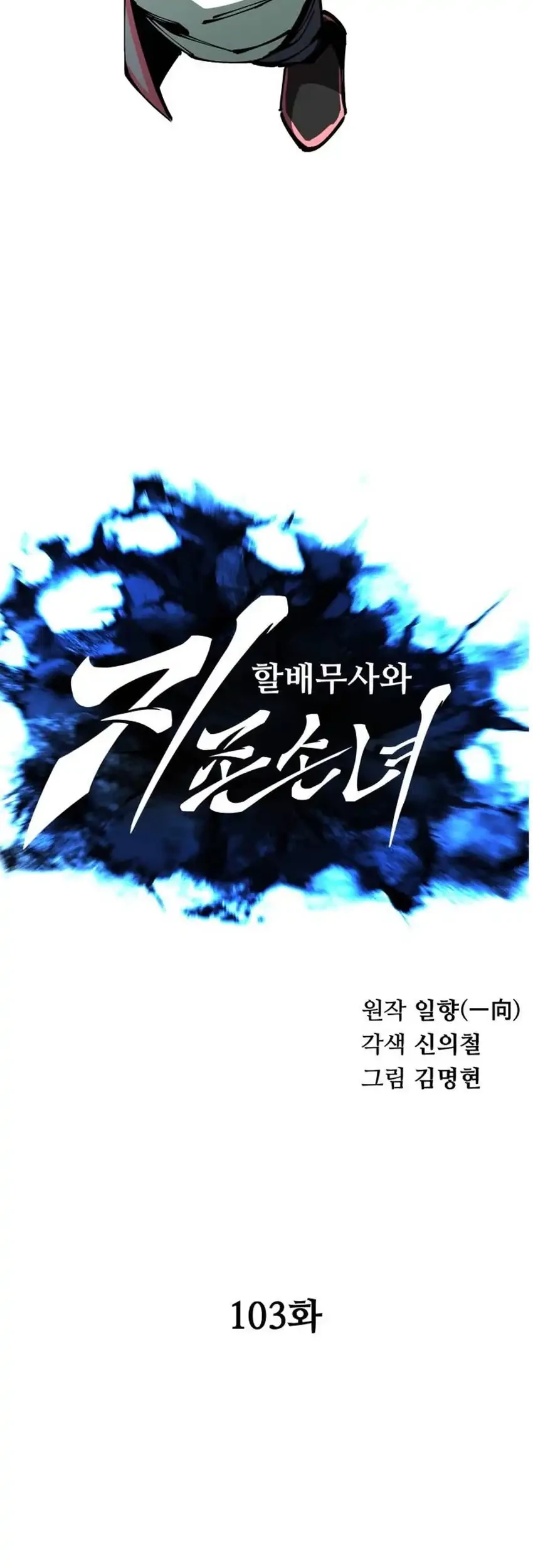 Chapter 103 - halaman 30