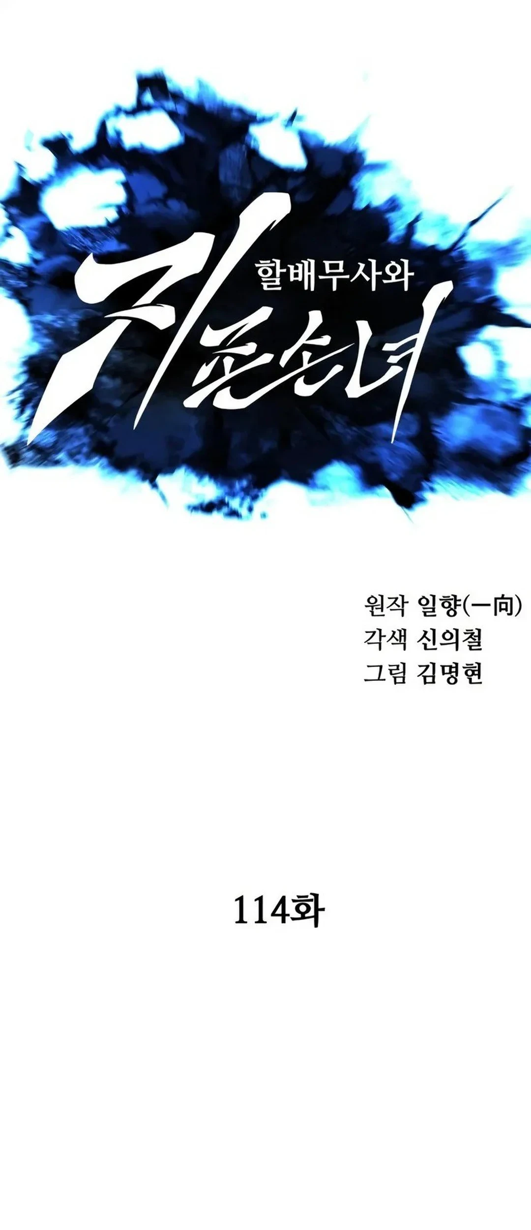 Chapter 114 - halaman 8