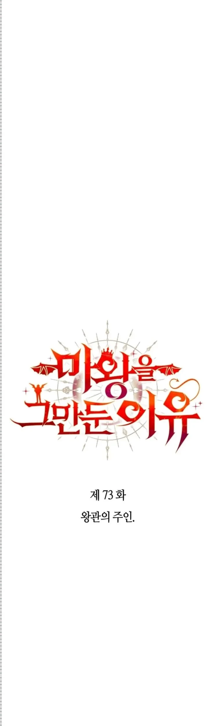 Chapter 73 - halaman 4