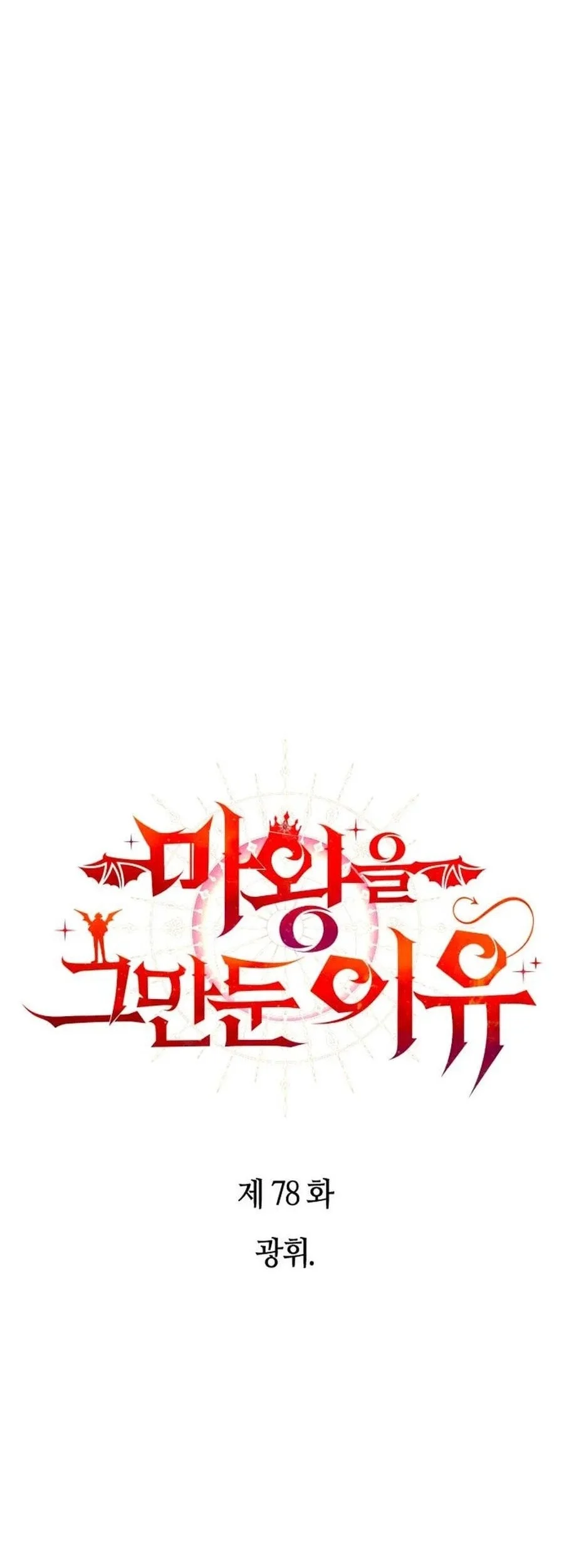 Chapter 78 - halaman 16