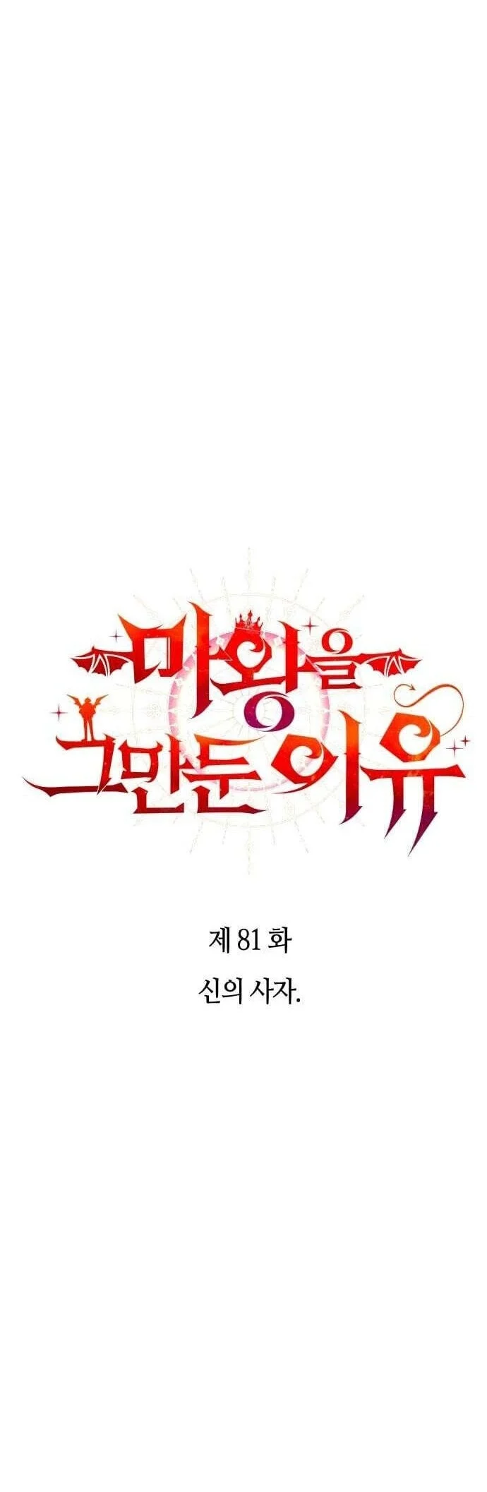 Chapter 81 - halaman 2