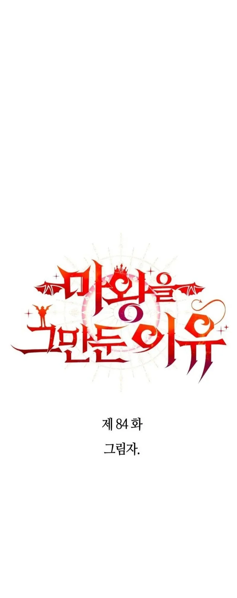 Chapter 84 - halaman 2