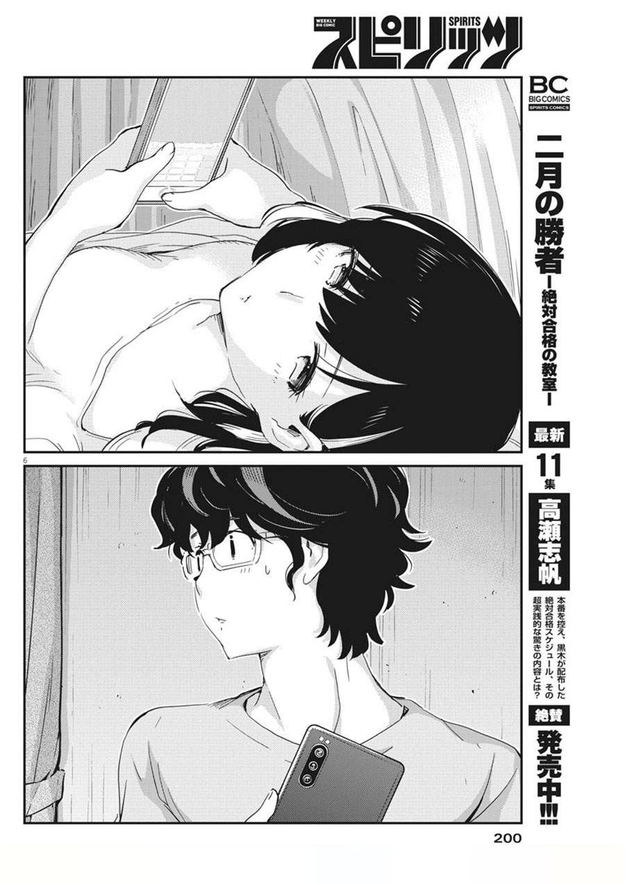 Chapter 45 - halaman 7