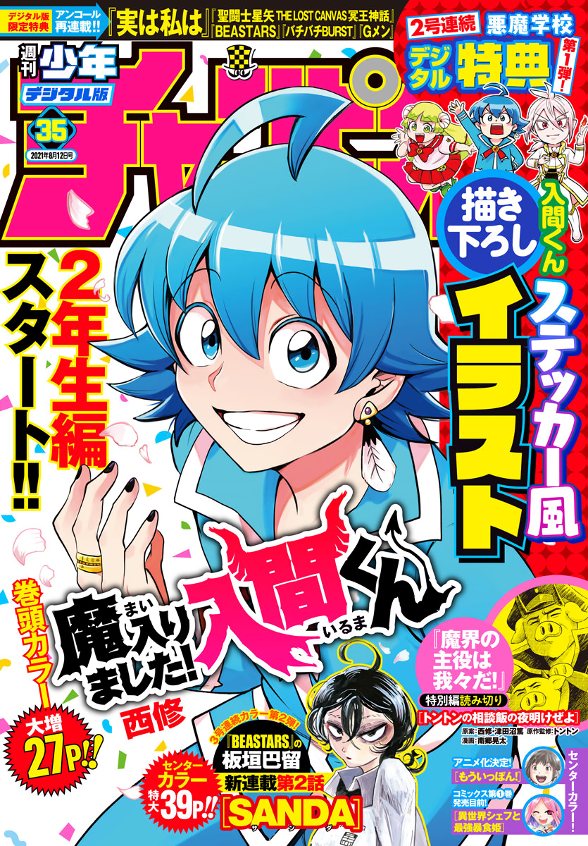 Chapter 214 - halaman 2