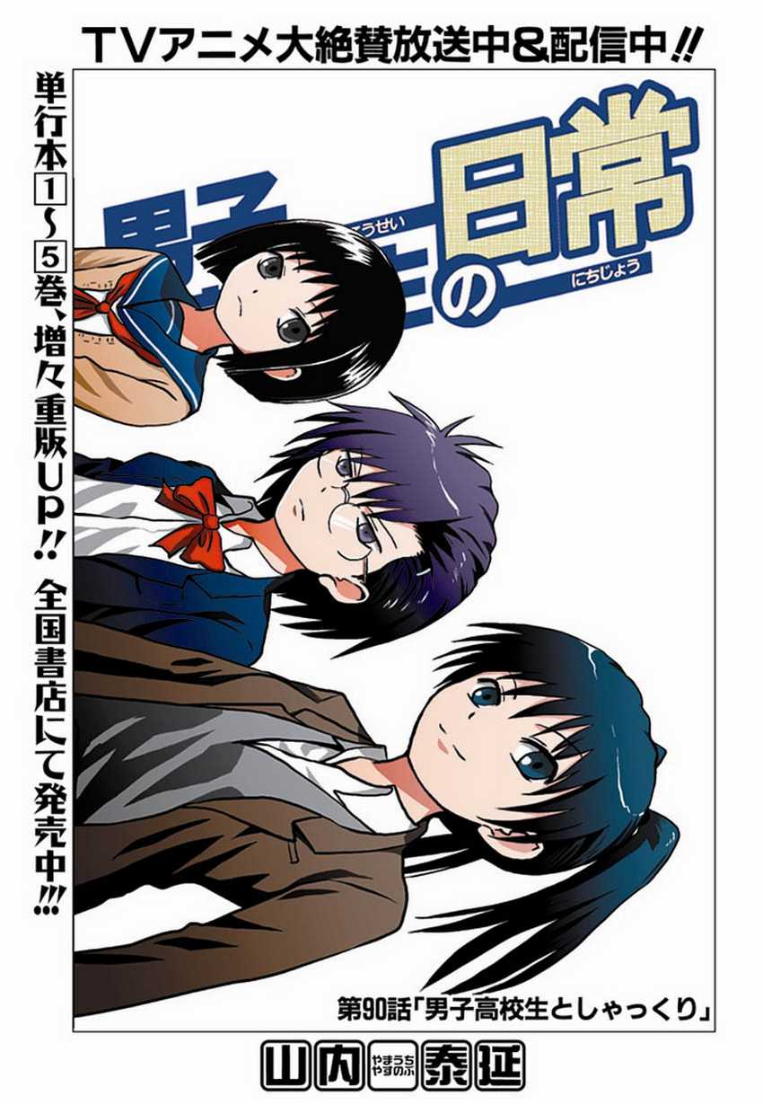 Chapter 90 - halaman 3