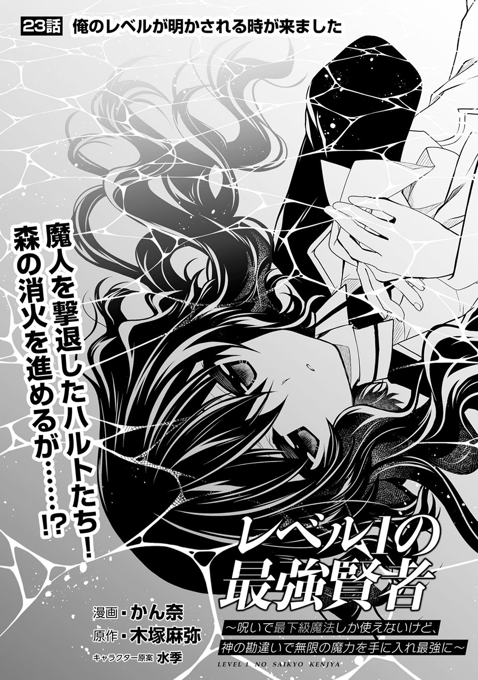 Chapter 23 - halaman 3