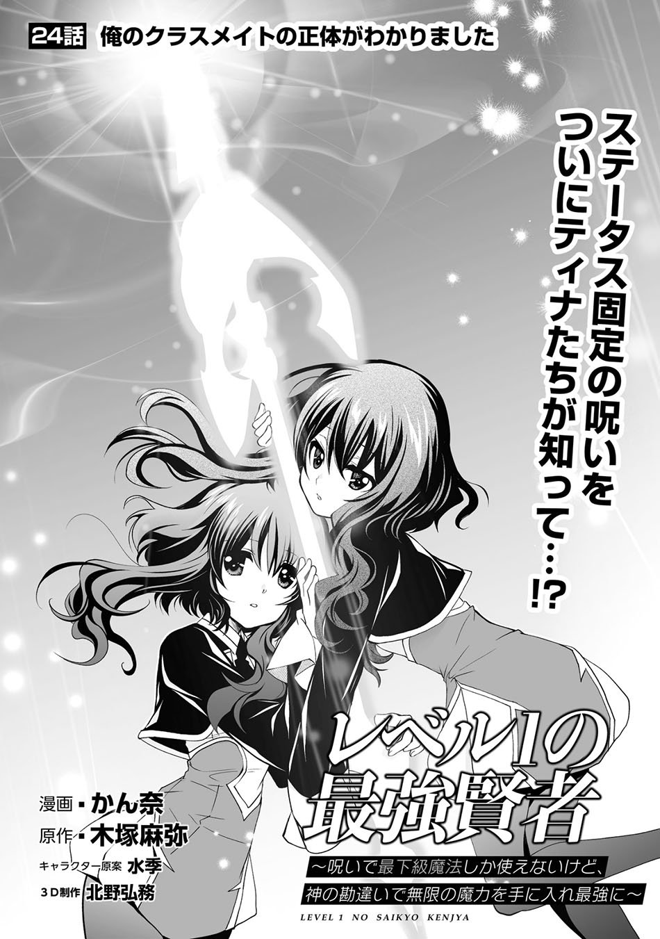 Chapter 24 - halaman 3