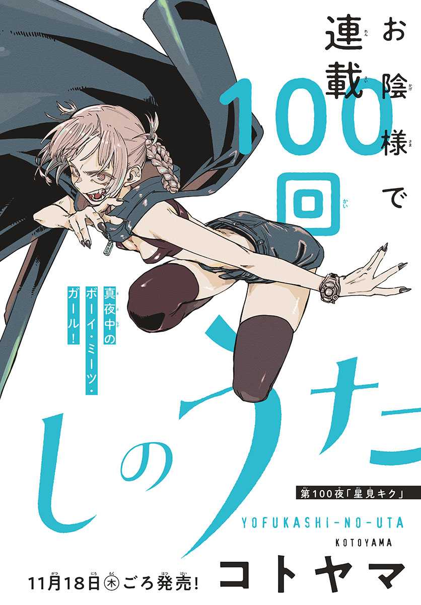Chapter 100 - halaman 3