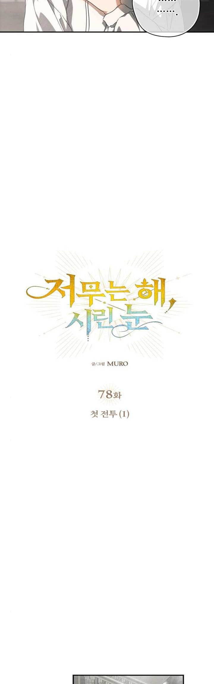 Chapter 78 - halaman 8