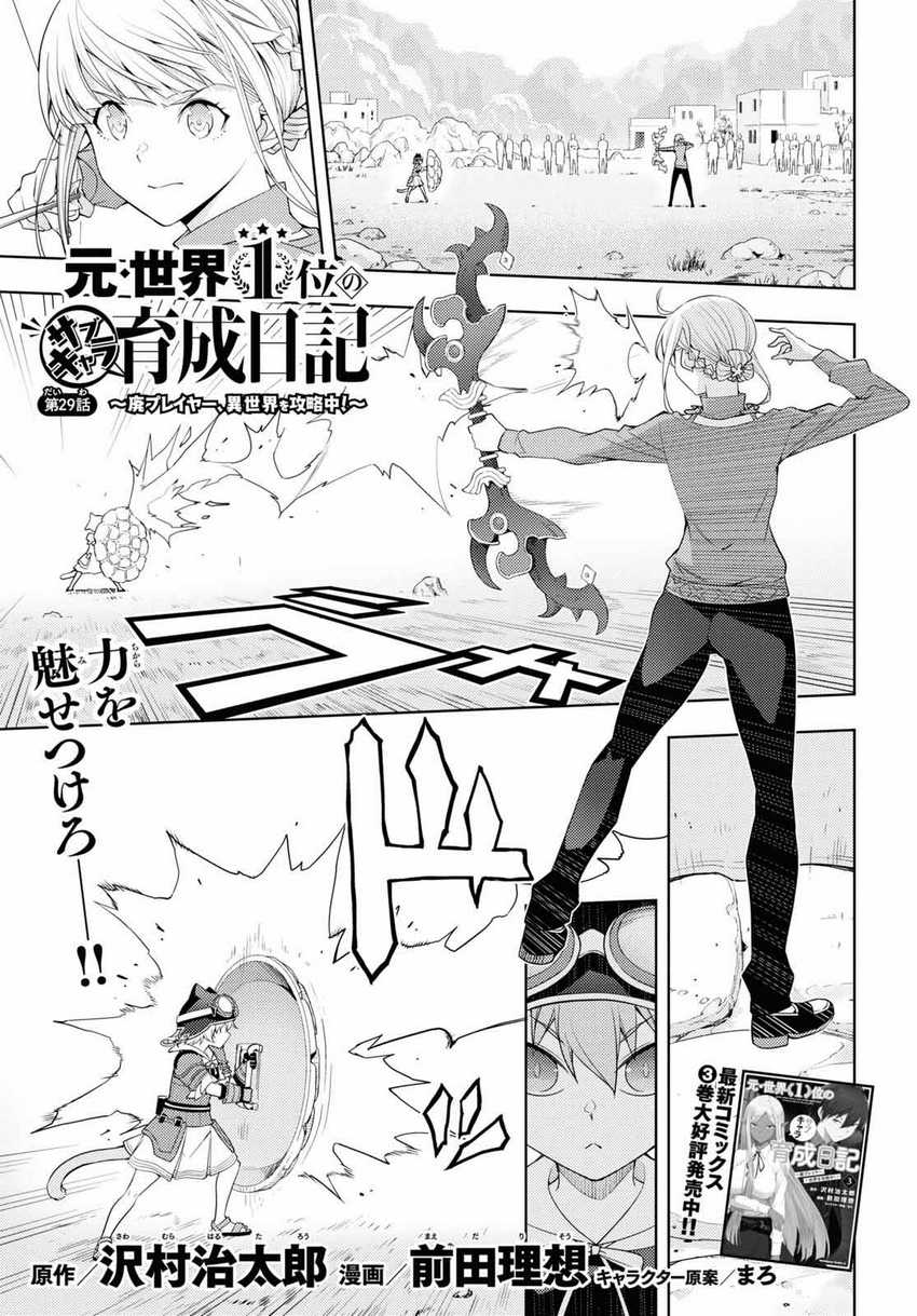 Chapter 29 - halaman 2