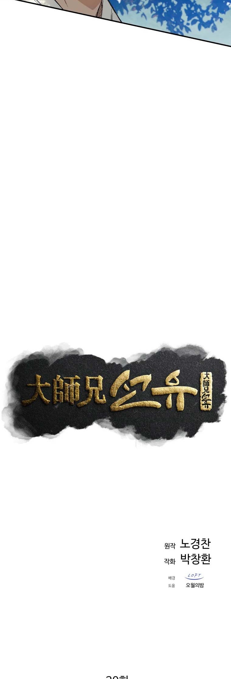 Chapter 20 - halaman 38