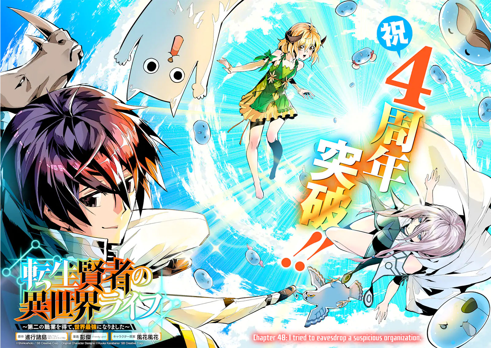 Chapter 48.1 - halaman 5